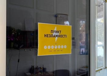 Пункт незламності