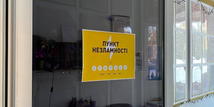 Пункт незламності