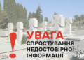 У Тернопільській міськраді спростували недостовірну інформацію щодо встановлення пам’ятників на Пантеоні Героїв