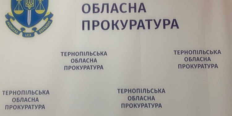 Обласна прокуратура