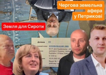 Чергова земельна афера в Петрикові під Тернополем