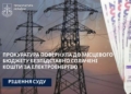 Лікарня в Заліщиках на Тернопільщині переплатила за світло 271 тисячу гривень