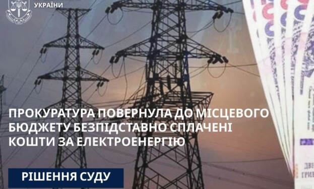 Лікарня в Заліщиках на Тернопільщині переплатила за світло 271 тисячу гривень