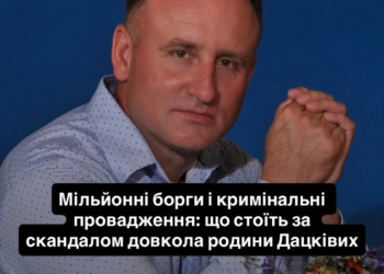 Скандал довкола родини Дацківих зі Скалата набирає обертів: борги, суди і кримінальні провадження
