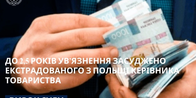 У Тернополі засудили директора, котрий переховувався у Польщі