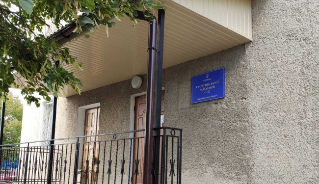 Гусятинський райсуд