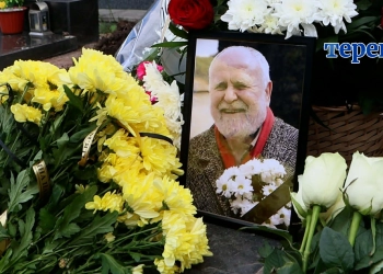 Удін прощання