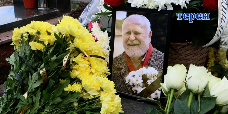 Удін прощання