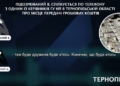 «Думала, що ще й сумки будуть»: відеозапис у справі «кришування» порноофісів у Тернополі