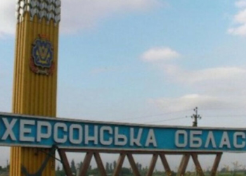 Херсонська область