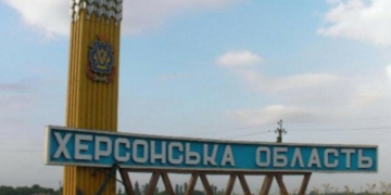 Херсонська область